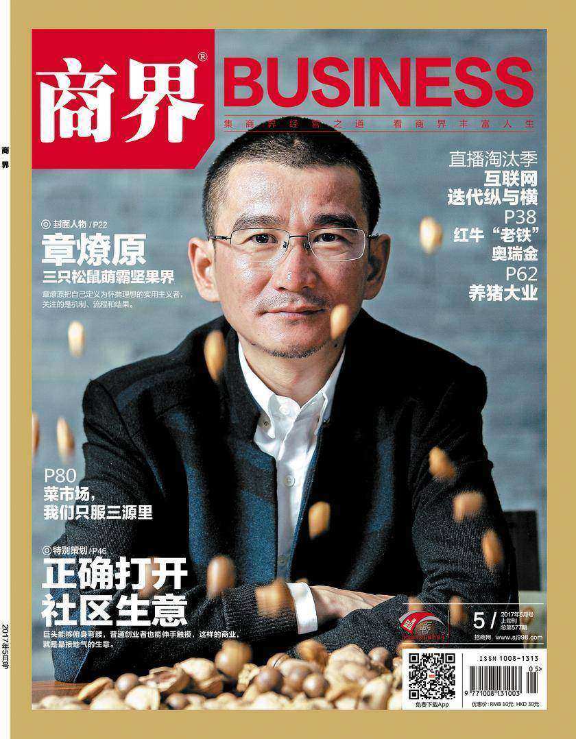 正确打开社区生意(《商界》2017年第5期/全12期)