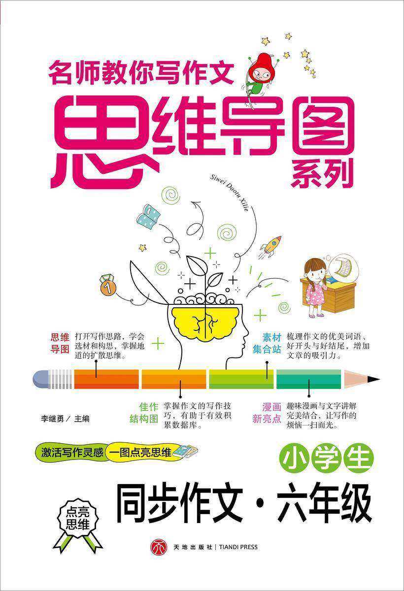 小学生同步作文?六年级