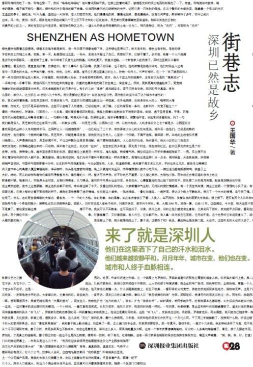 街巷志:深圳已然是故乡