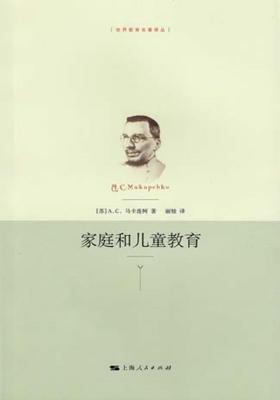 家庭和儿童教育(试读本)