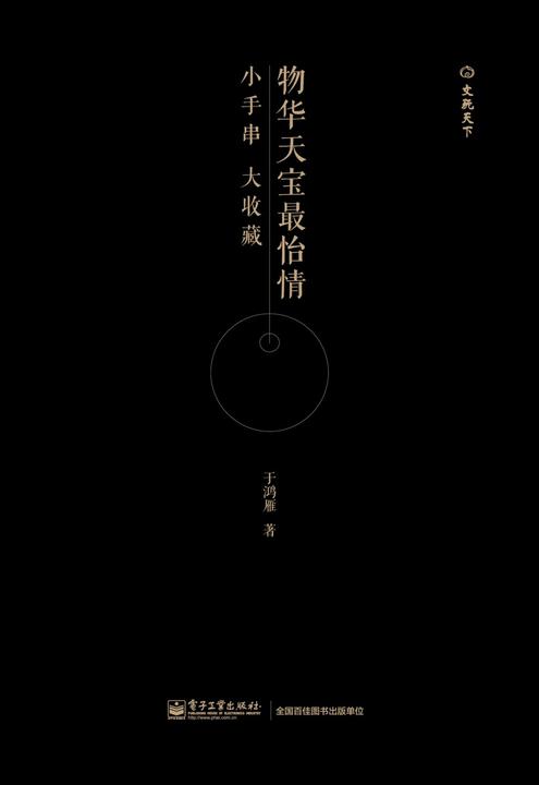 物华天宝最怡情——小手串 大收藏