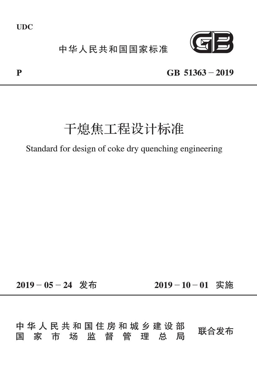 GB 51258-2017 玻璃纤维工厂设计标准