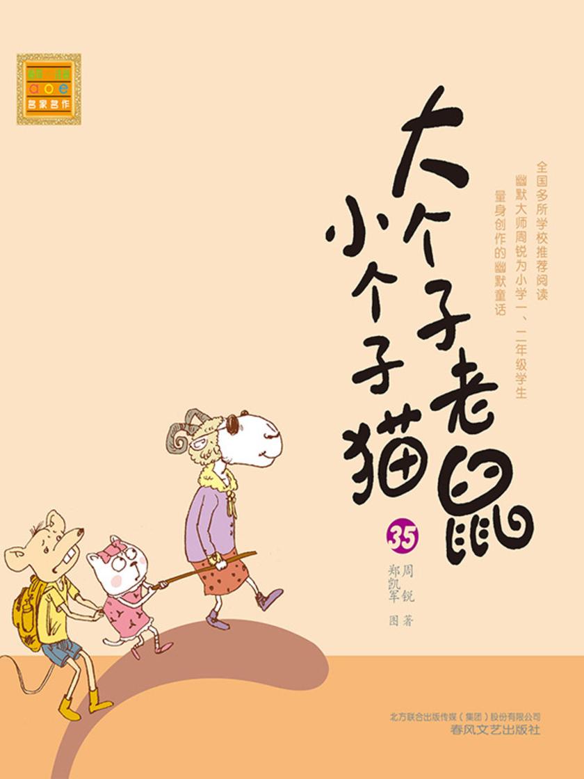 大个子老鼠小个子猫35