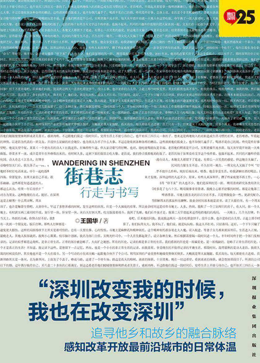 街巷志:行走与书写