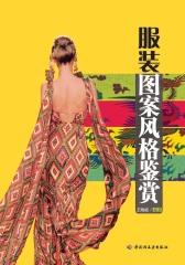 服装图案风格鉴赏