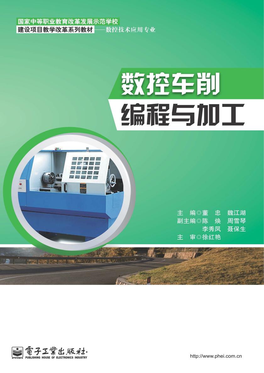 数控车削编程与加工