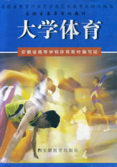 大学体育(仅适用PC阅读)