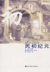 民国故事1905—1923