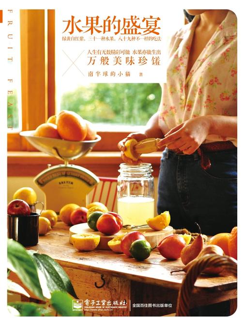 水果的盛宴(全彩)