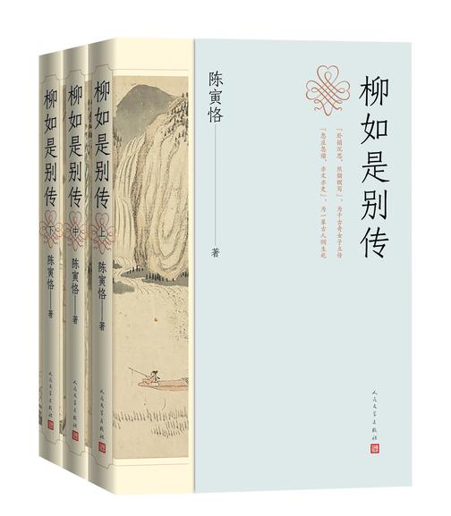 柳如是别传:上中下