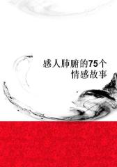 感人肺腑的75个情感故事