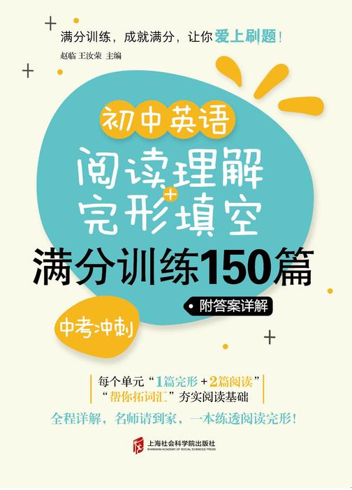 初中英语阅读理解+完形填空满分训练150篇(中考冲刺)(附答案详解)