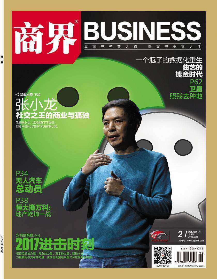 2017进击时刻(《商界》2017年第2期/全12期)