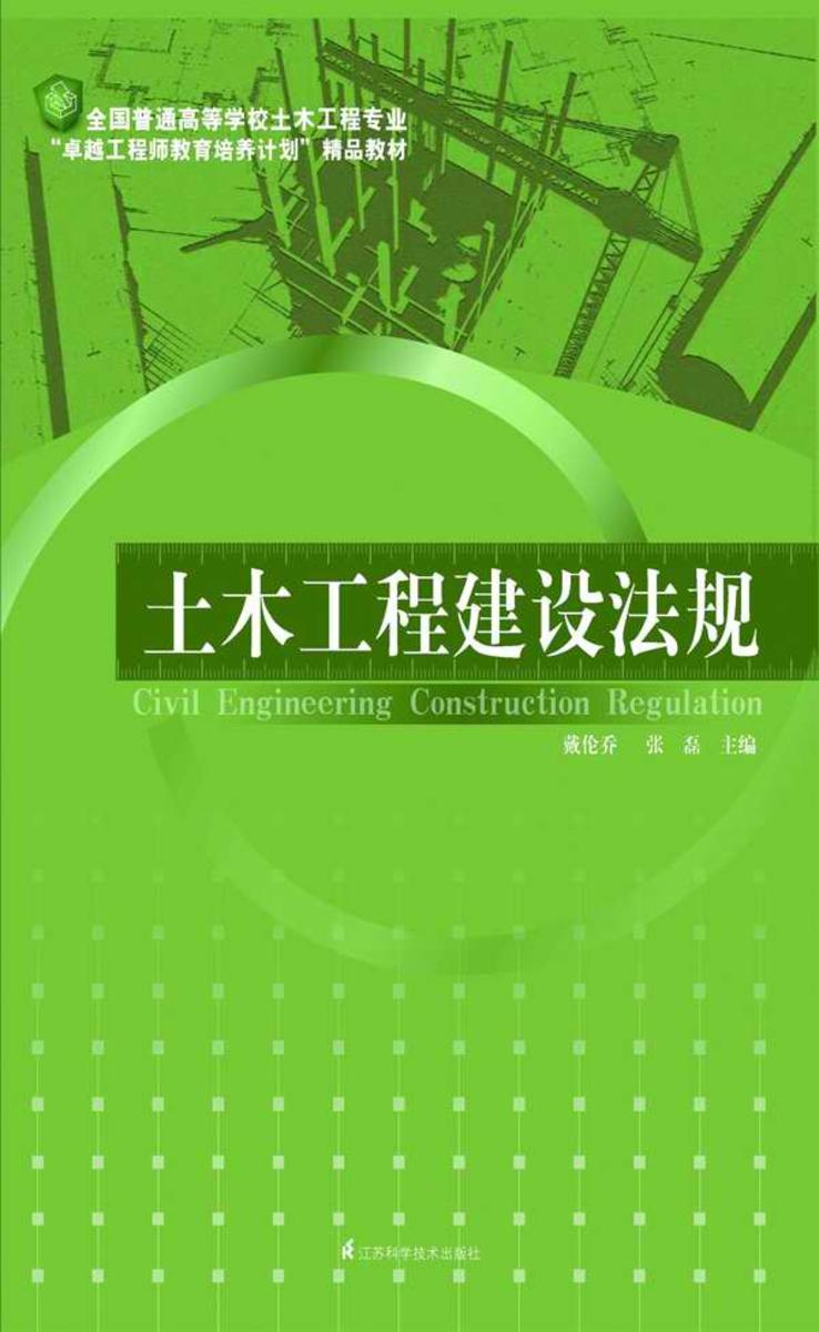 土木工程建设法规