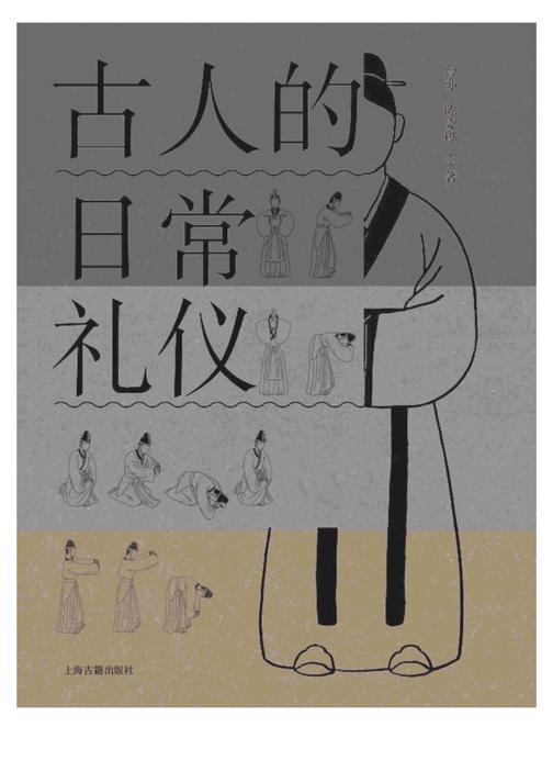 古人的日常礼仪