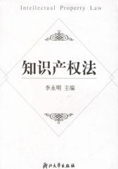 知识产权法