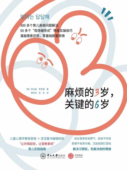 麻烦的3岁,关键的6岁