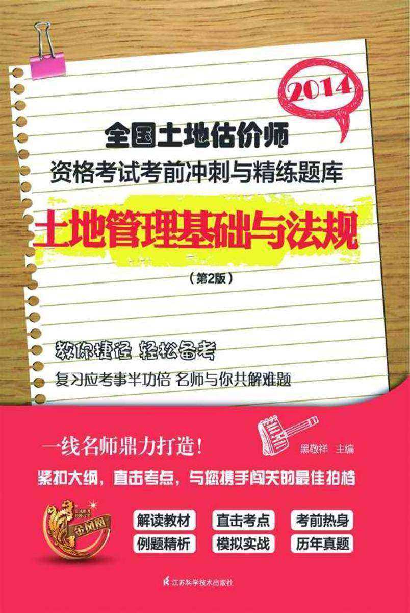 土地管理基础与法规(第2版)