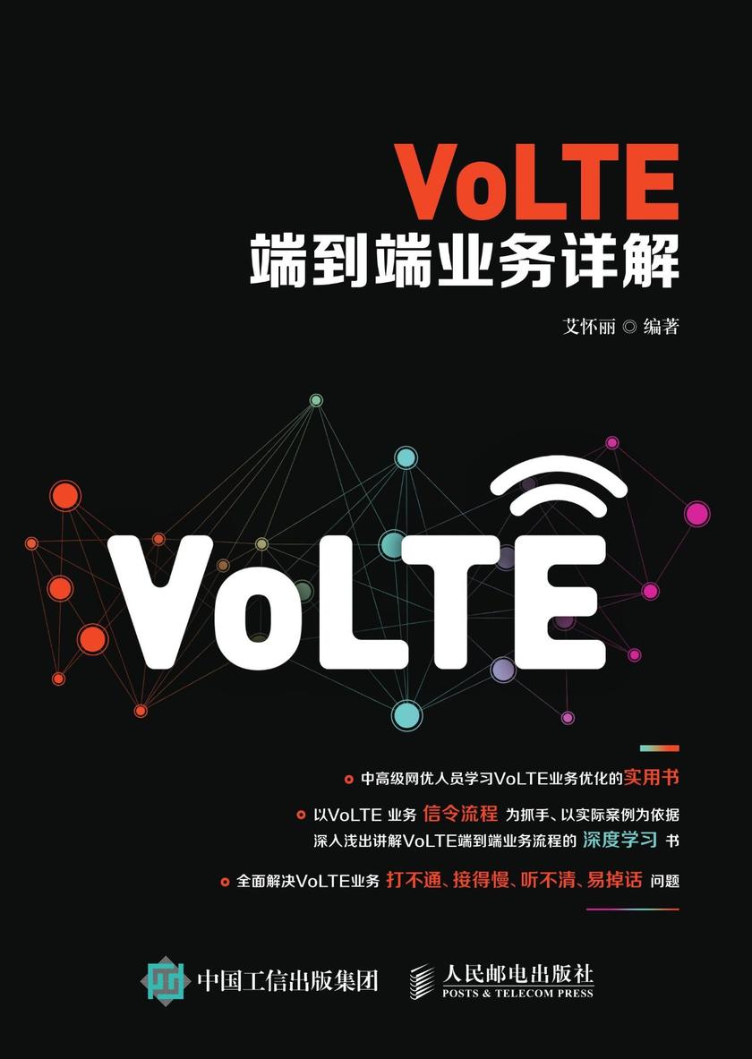 VoLTE端到端业务详解