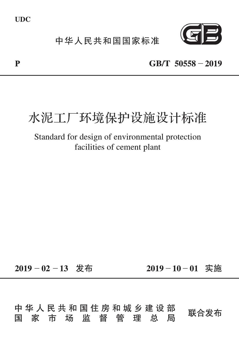 GB/T 51265-2018 有线电视网络工程施工与验收标准