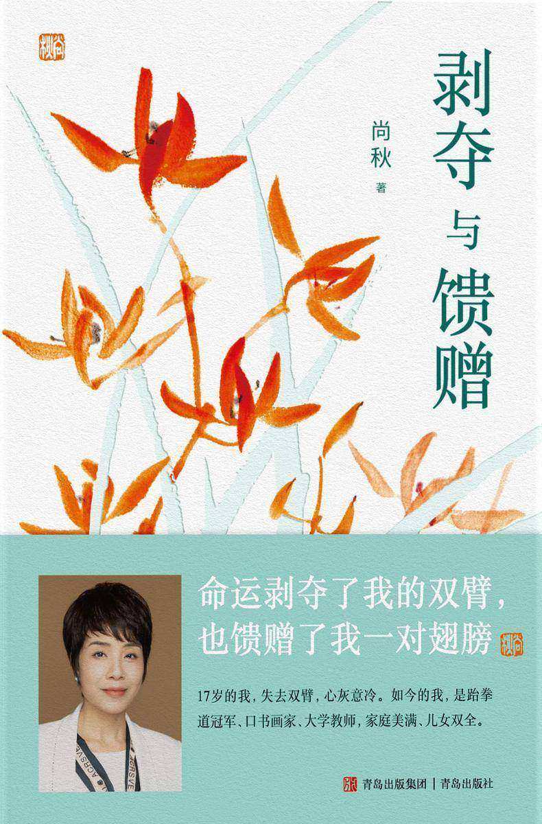 剥夺与馈赠