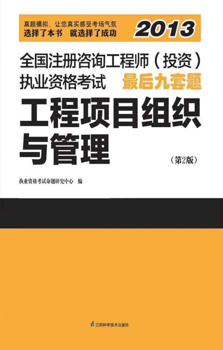 工程项目组织与管理（第2版）