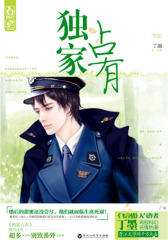 独家占有(全集)