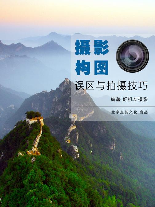 摄影构图误区与拍摄技巧