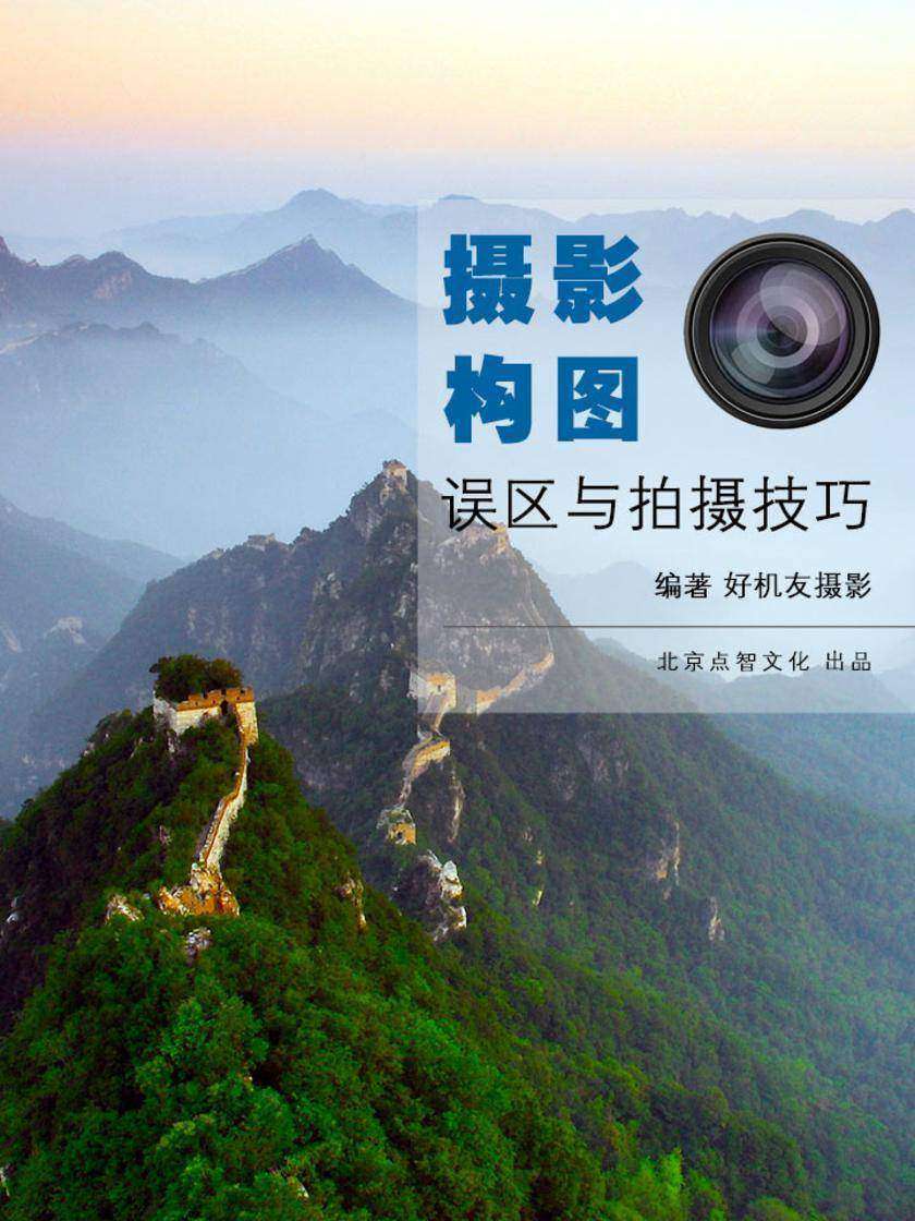 摄影构图误区与拍摄技巧