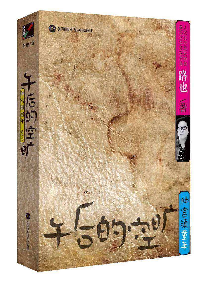 午后的空旷:仲宫镇童年