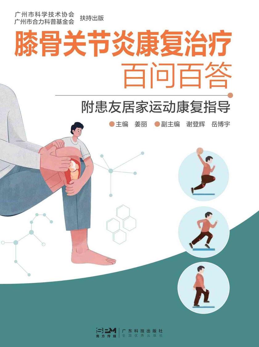 膝骨关节炎康复治疗百问百答:附患友居家运动康复