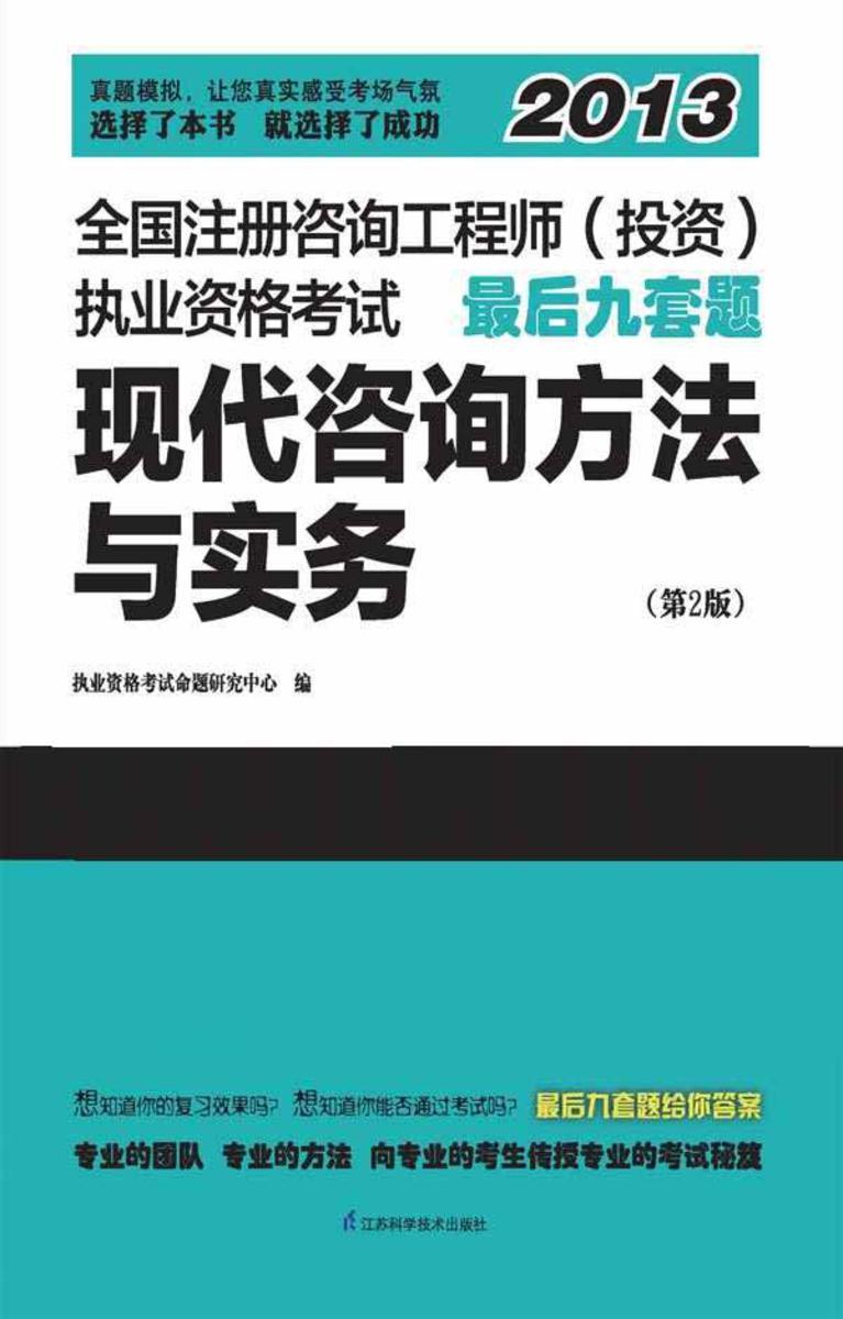 现代咨询方法与实务（第2版）