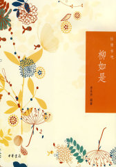 柳如是--怡情书吧(试读本)