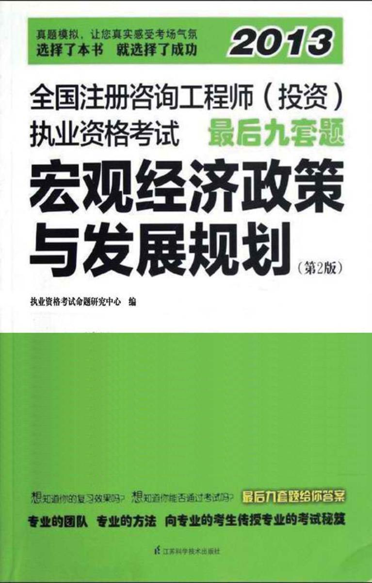 宏观经济政策与发展规划（第2版）