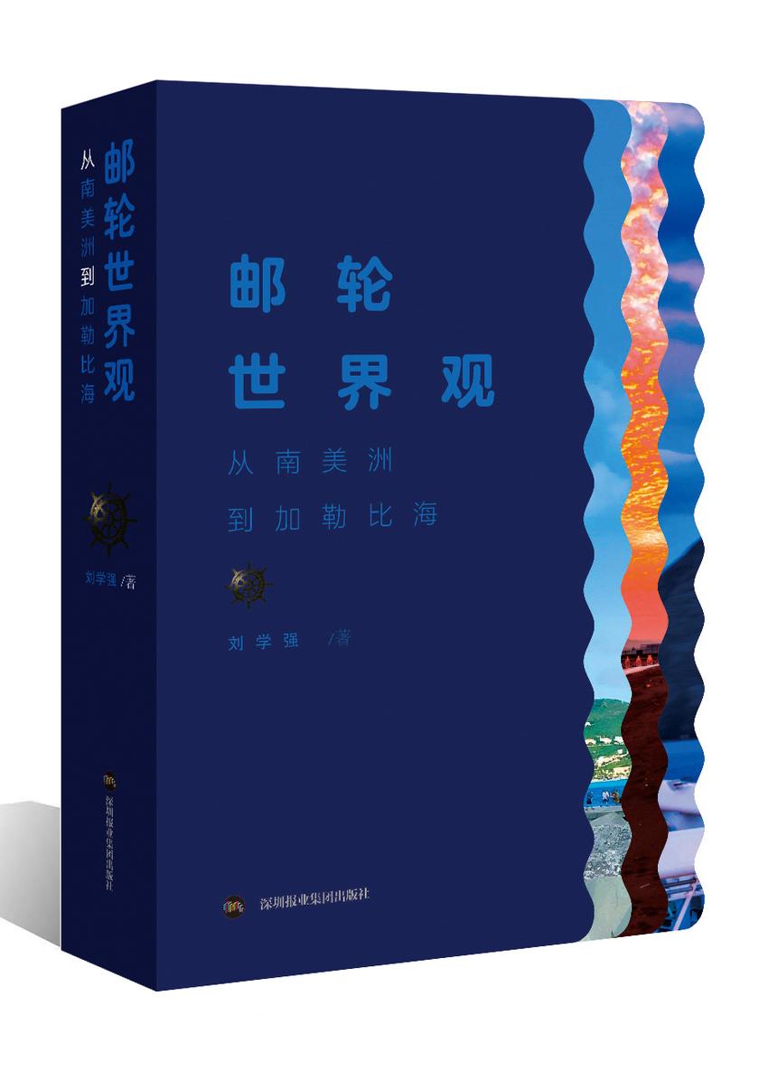 邮轮世界观:从南美洲到加勒比海