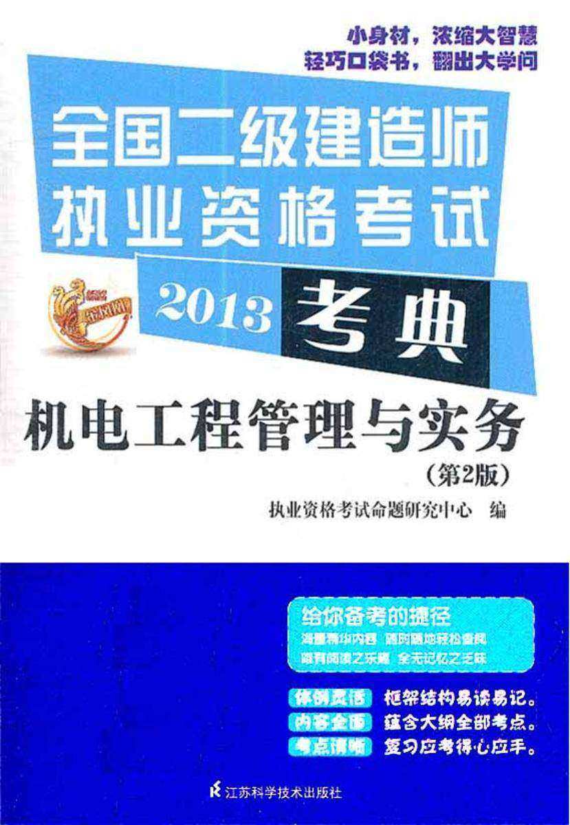 机电工程管理与实务