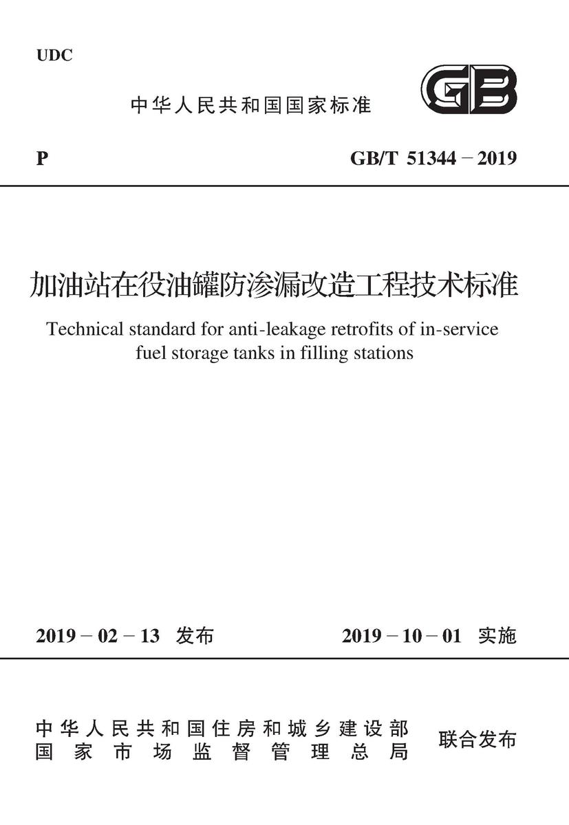 GB/T 50551-2018 球团机械设备工程安装及质量验收标准