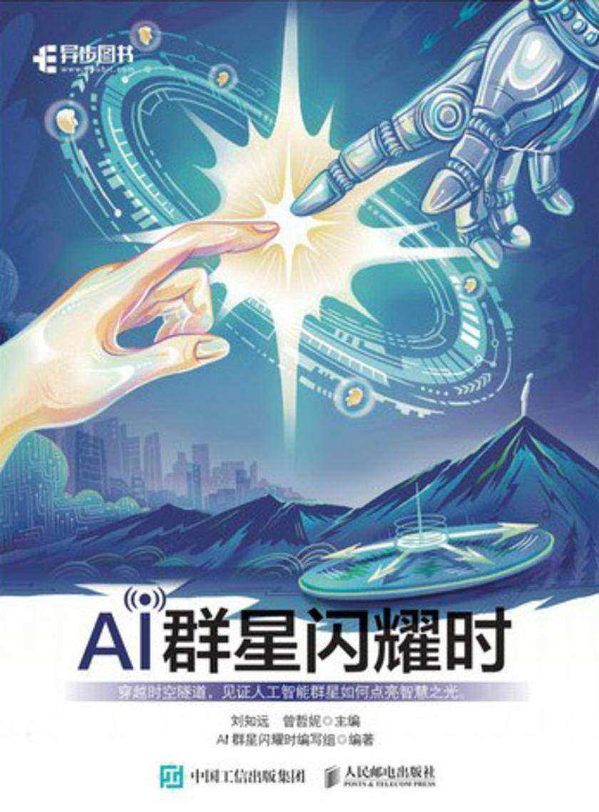 AI群星闪耀时