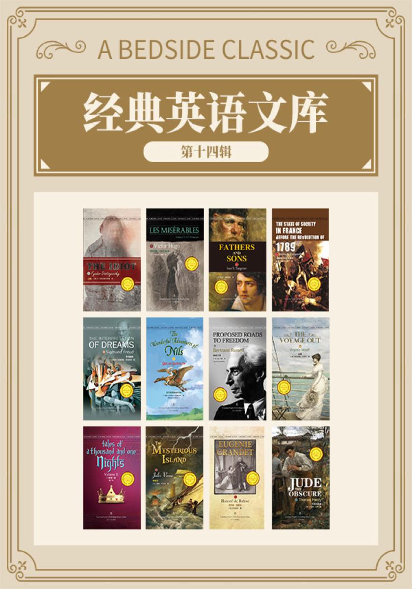 最经典英语文库（第十四辑）共12册