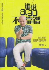 谁说8090不靠谱