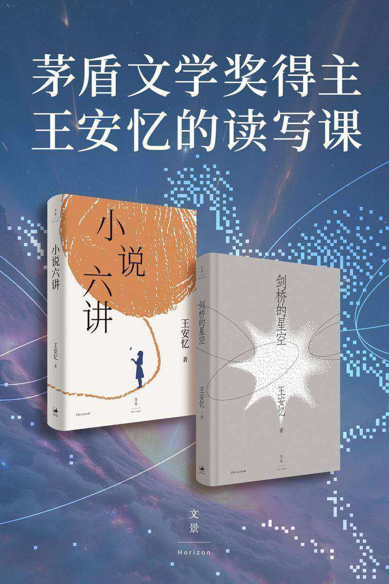 茅盾文学奖得主王安忆的读写课