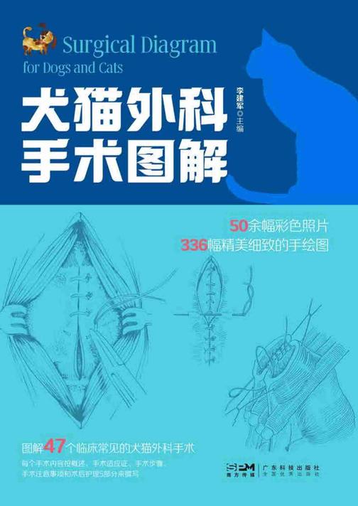 犬猫外科手术图解