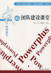 团队建设课堂
