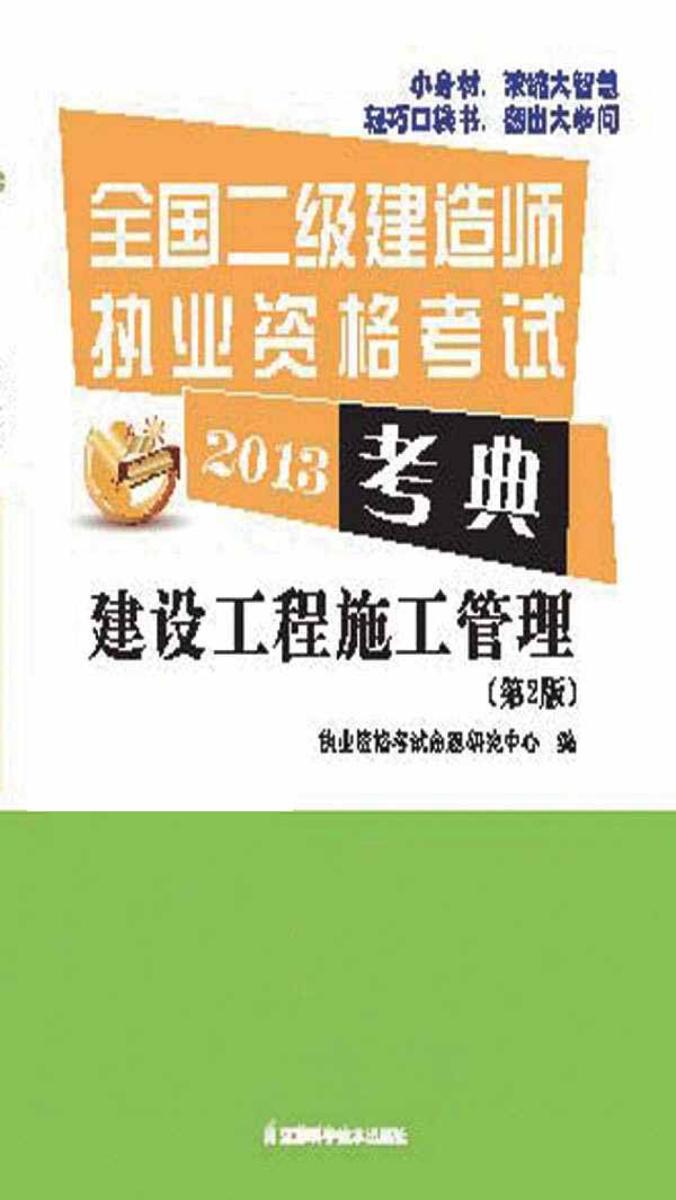 建设工程施工管理