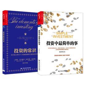 让普通人读懂投资这件事（套装共2册）(试读本)