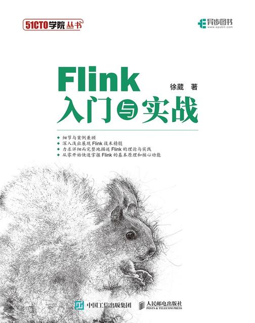 Flink入门与实战