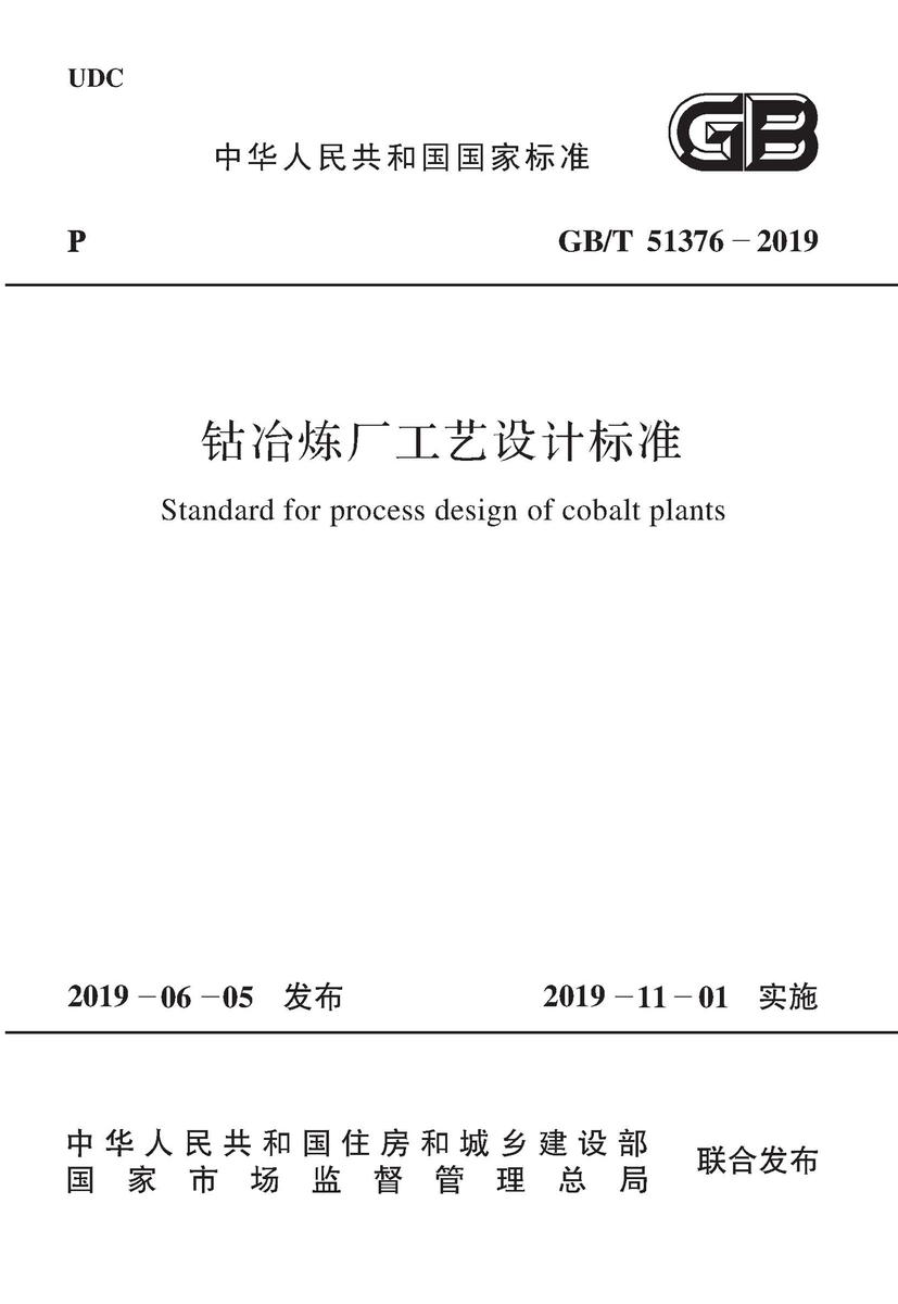 GB 50477-2017 纺织工业职业安全卫生设施设计标准
