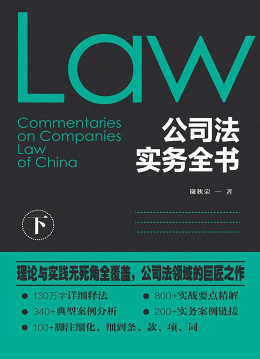 公司法实务全书(下册)