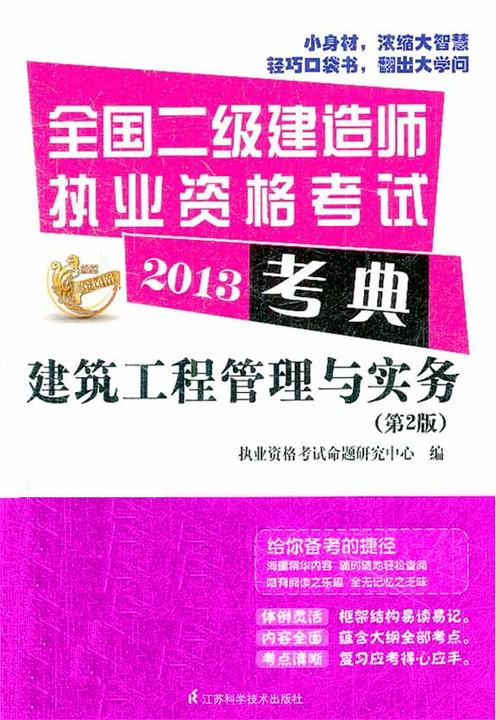 建筑工程管理与实务(第2版)