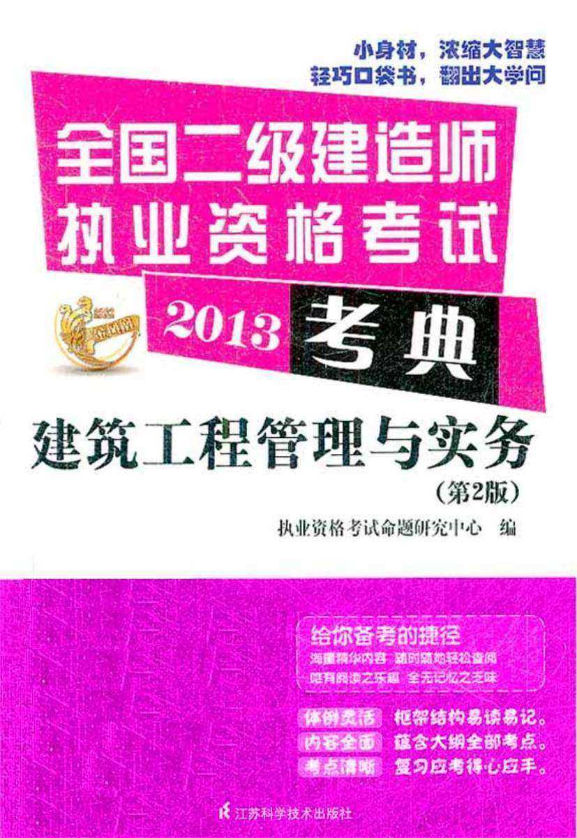 建筑工程管理与实务(第2版)
